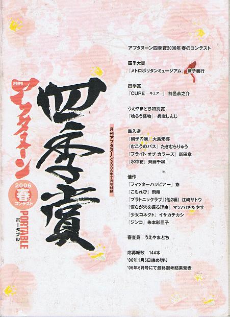 四季賞ポータブルvol.2 2006[春]: 四季賞ポータブル