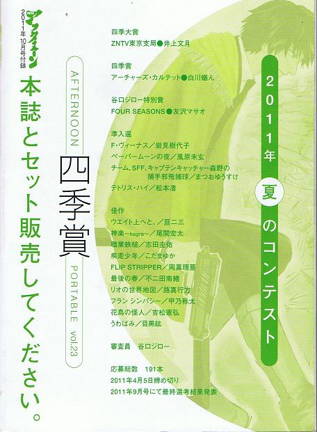 新品 送料無料 アフターヌーン四季賞96秋のコンテスト sushitai.com.mx