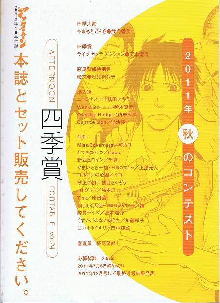 四季賞ポータブルvol.24 2011[秋]: 四季賞ポータブル